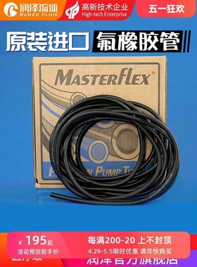 氟橡胶管进口MasterFlex黑色硅胶管 耐强酸腐蚀蠕动泵软管 氟胶管