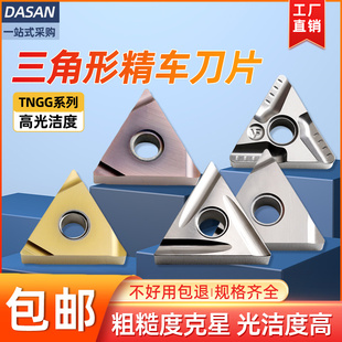 陶瓷数控刀片三角形精车刀片TNGG160404R 02外圆开槽机夹车刀粒