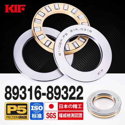 进口KIF平面推力滚子轴承圆柱滚柱89316M89317M89318M89320M89322