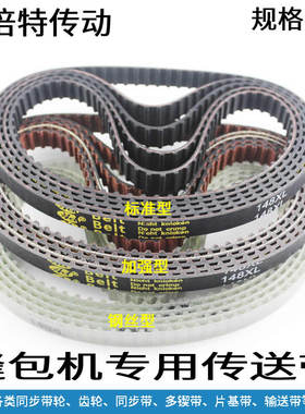 手提电动缝包机146XL 148XL 150XL 152XL037封包机同步带钢丝皮带