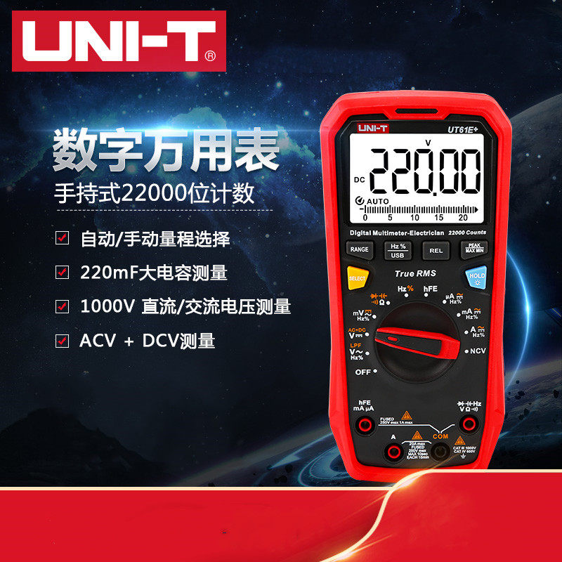 优利德UT61B/D/E+数字万用表高精度全自动1000V真有效值电工维修