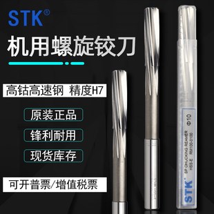 20MM 进口STK钴高速钢机用螺旋铰刀HSS 日本原装