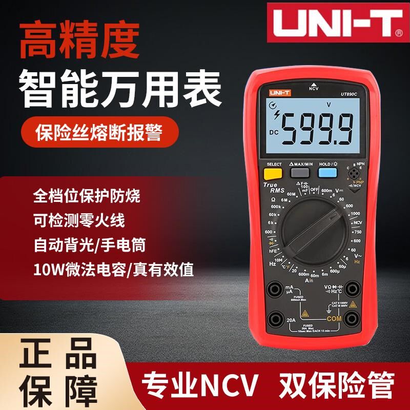 优利德33D+数字万用表高精度电工数显万能表电压表智掌上专业NCV