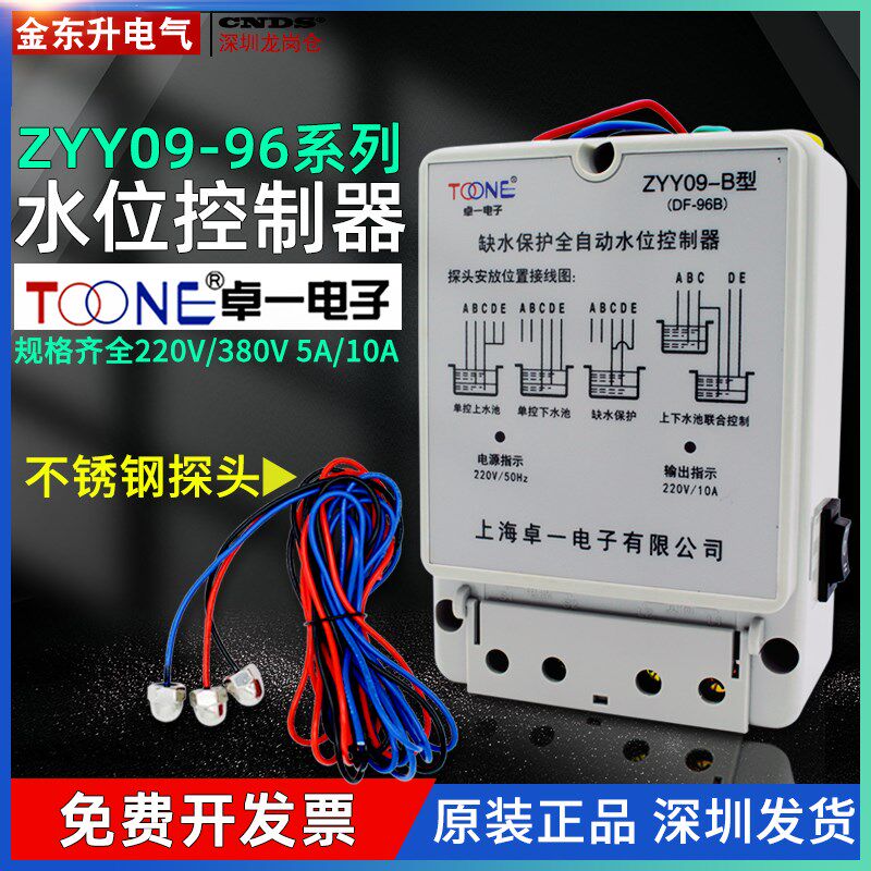 卓一DF96C水位控制继电器ZYY09-A太阳空气能D水箱泵塔池上水开关B