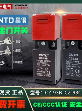 CNTD昌得安全门开关CZ-93B-C门式限位插销CZ93-K1钥匙K2电磁锁K3