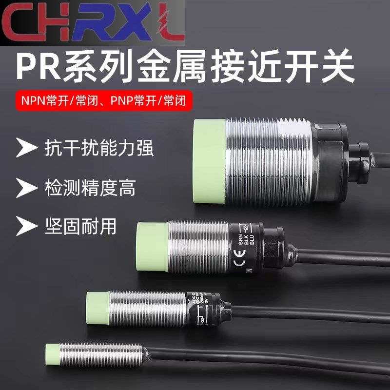 电感式接近开关PR08-2DN/PR12-4DN/PR10-8DN/PR18-8DP/PR30-15DN2