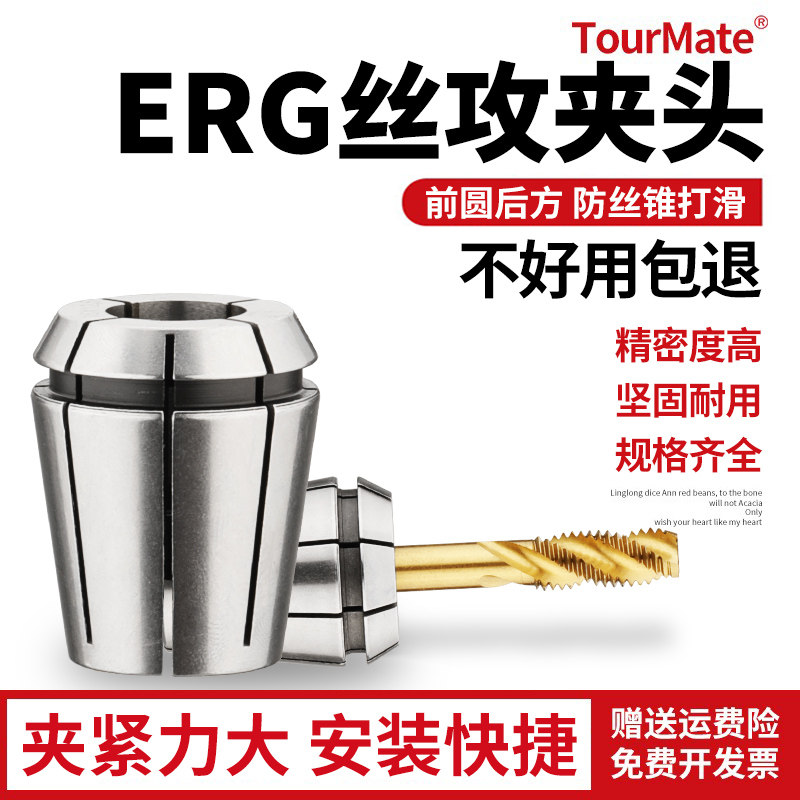 ER丝攻专用夹头方口设计弹簧夹头钢性攻丝数控多孔钻ERG攻丝筒夹
