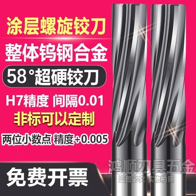 钨钢螺旋铰刀合金涂层不锈钢铰刀5.01 6.01 3.01加长螺旋铰刀H7H8