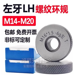 左牙环规M14M15M16M18M17M20X1X1.5X0.75X2.5反牙螺纹通止规 量规