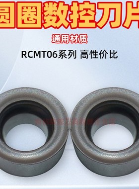 R3圆弧数控车刀片球头圆头数控刀片RCMT0602MO 不锈钢 钢件 通用