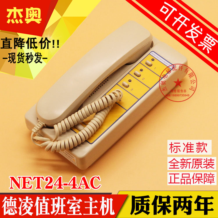 德凌电梯三方五方对讲主机NET24-4AC 值班监控室机房语音4局电话