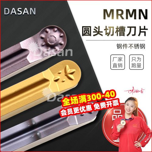 圆弧切槽刀片数控圆头切刀片MRMN300-M不锈钢车床割刀刀粒R2 R3