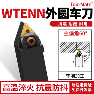 可车60度外螺纹 2525M16车刀杆 数控刀杆 外圆车刀WTENN2020K16