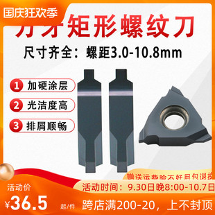方牙直角90度矩形梯形螺纹成型外圆内孔车刀16 22VER硬质合金刀粒