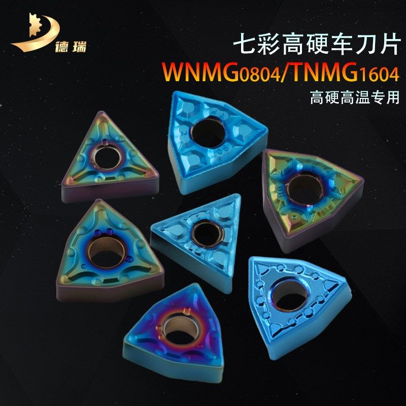 数控车刀片WNMG080404桃型三角形TNMG160408七彩高硬高温外圆刀头,包装,胶带座/封箱器,淘宝优惠券,粉丝福利购,淘宝优惠卷