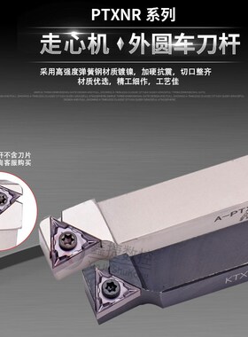 CNC走心机三角形外圆刀杆PTXNR/LTXNR1216X33N/1016X33N/1616X33N