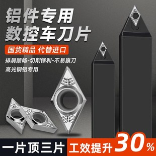 铝用高光内孔外圆车刀片数控车床铜铝用刀粒DCGT070204DCGT11T304