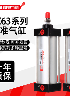 SNS神驰气动SC标准气缸拉杆小型全套气缸配件SC63X20X30X50X60X75