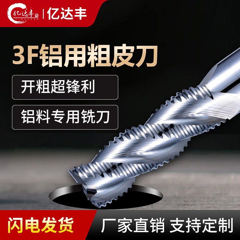 60度3刃粗皮铣刀超硬波刃铝用粗皮刀波纹加长硬质合金三刃立铣刀