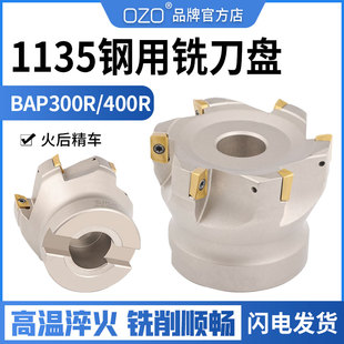 OZO数控加工中心铣床APMT1135刀片铣刀盘300R飞刀盘平面小铣刀盘