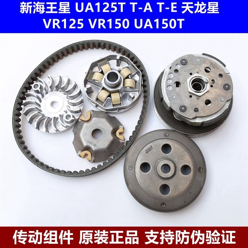 适用VR125 HJ125T-19 VR150 HJ150T-19 离合器盘 后皮带盘 甩块盘