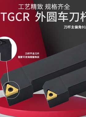 数控91度三角形外圆车刀杆 STGCR1616H11 STGCL2020K16圆车刀机架
