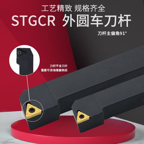 数控91度三角形外圆车刀杆 STGCR1616H11 STGCL2020K16圆车刀机架