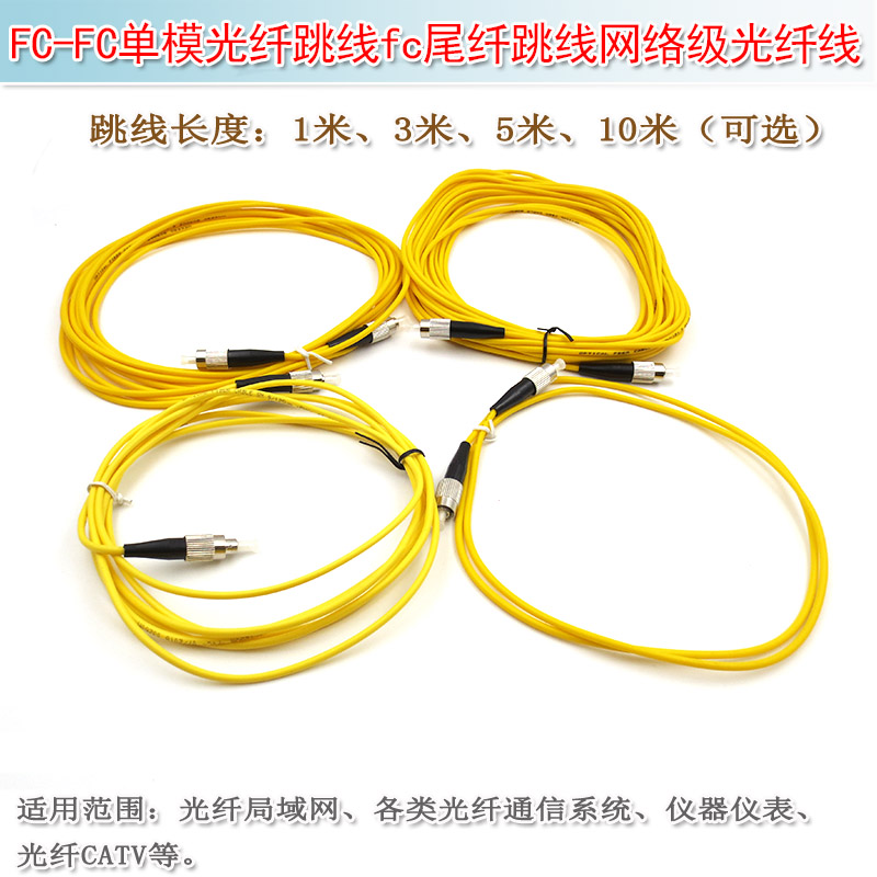 fc尾纤跳线网络级光纤线 1米3米5米10米FC-FC单模光纤跳线