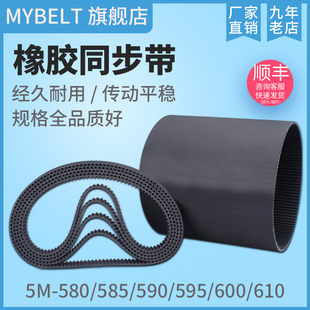 5M600 橡胶同步带HTD5M580 5M595 5M590 5M610传动带 5M585