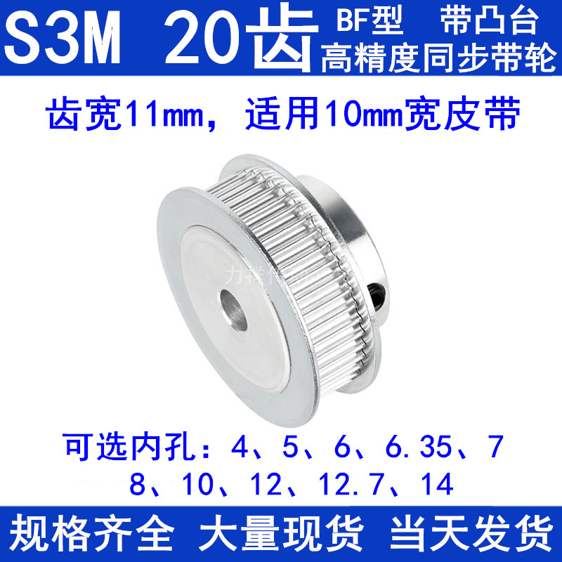 S3M20齿同步轮带宽10带台阶内孔4 5 6 6.35 7 8 10 12 14同步带轮