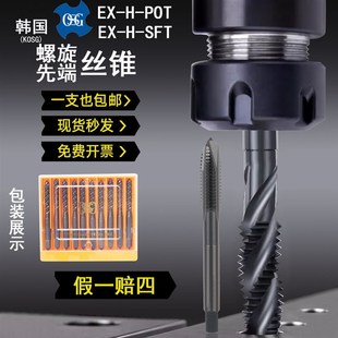 先端机用丝攻H 韩国进口K SFT POT螺尖 OSG氧化处理螺旋丝锥EX