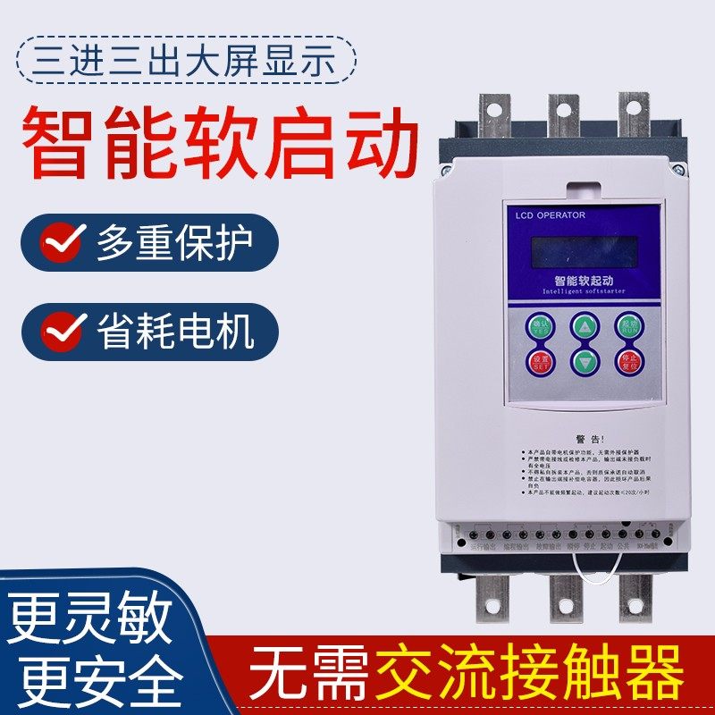 电机软启动器在线软起动器11 15 22 30 37 45 55 75 90kw三相380V