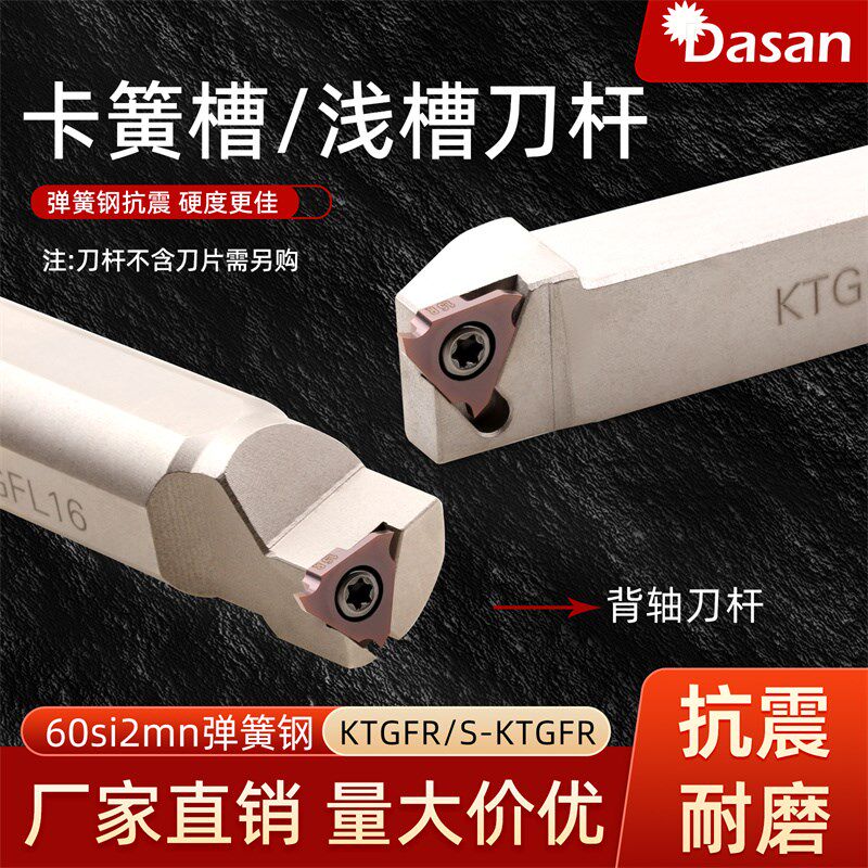 走心机立装卡簧浅槽刀杆KTGFR1010K-16F背轴刀杆S19.05K-KTGFL16