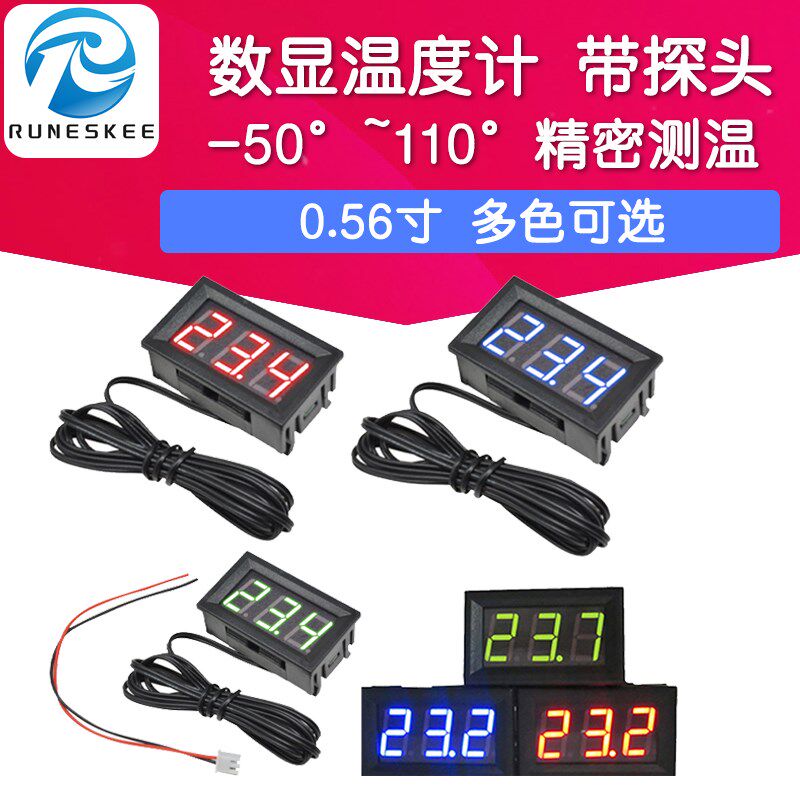 数显温度计0.56寸嵌入式传感器数码管显示-50~110度精密测温探头