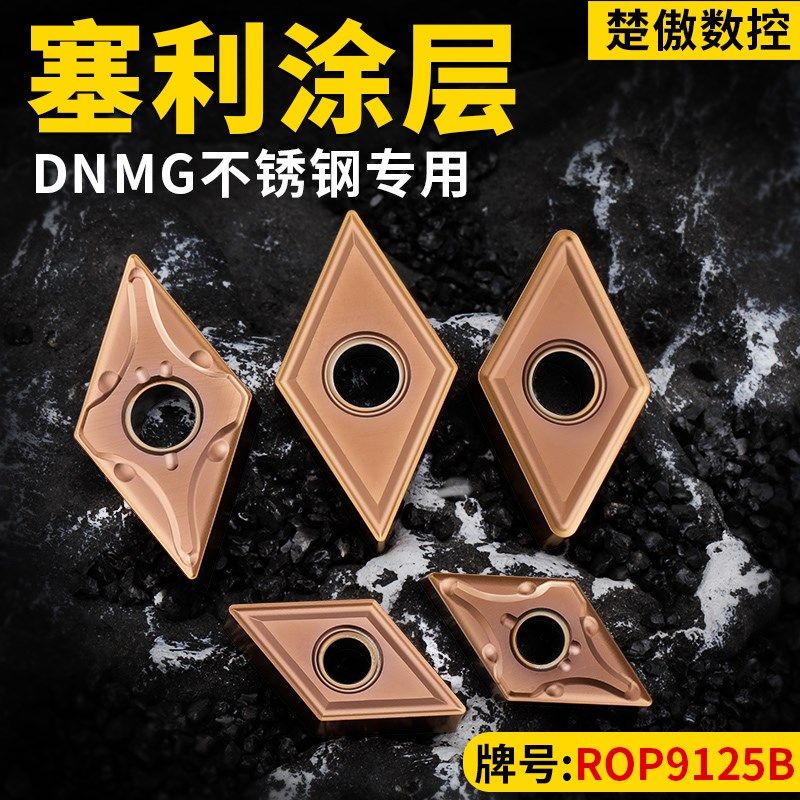 升级款数控菱形镗刀片dnmg150404/08不锈钢件硬质合金车刀头刀粒