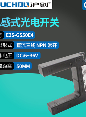 红外光电开关槽型对射传感器E3S-GS50E4/E2/P1/P2三线NPN常开24V