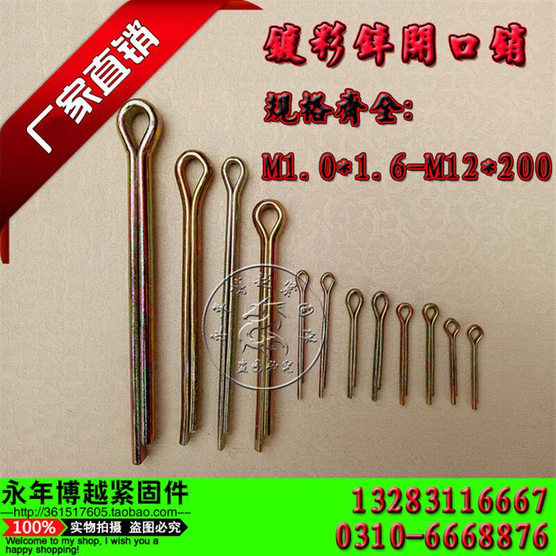 镀彩锌开口销GB91发夹销卡子销子U形销卡销配销轴插销钢销 M3 M4