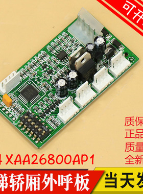 奥的斯通讯板 电梯R14地址板 OMB4351AJF RS14 V2.0  XAA26800AP1