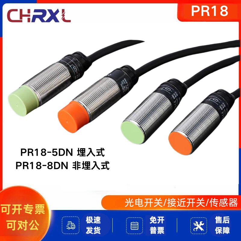 铜管接近开关PR18-5DN/5DP/5DN2/5DP2/8DN/8DP/8DN2/8DP2/8DO/8AO