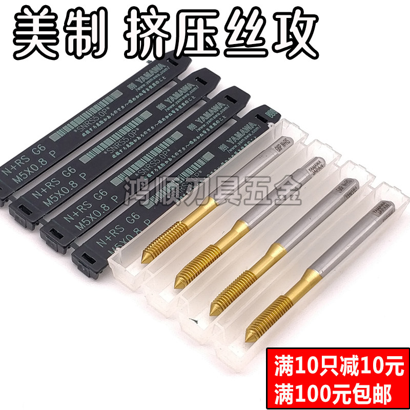 YAMAWA美制镀钛挤压丝攻4-40 2-56 0-80 1/4-28UNF6-32美制丝锥M9