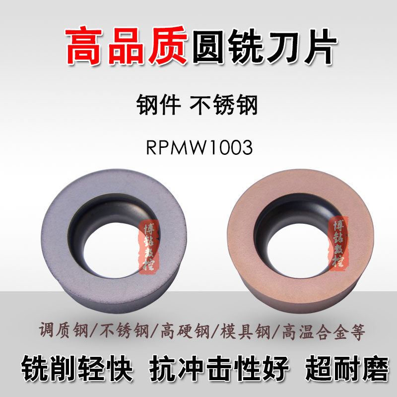数控铣刀片R5平板圆鼻刀粒RPMW1003模具钢不锈钢粗加工耐磨抗冲击