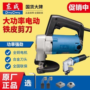 3.2 东成电剪刀 2.5 裁剪电动工具铁皮剪铁皮不锈钢软钢板 J1J