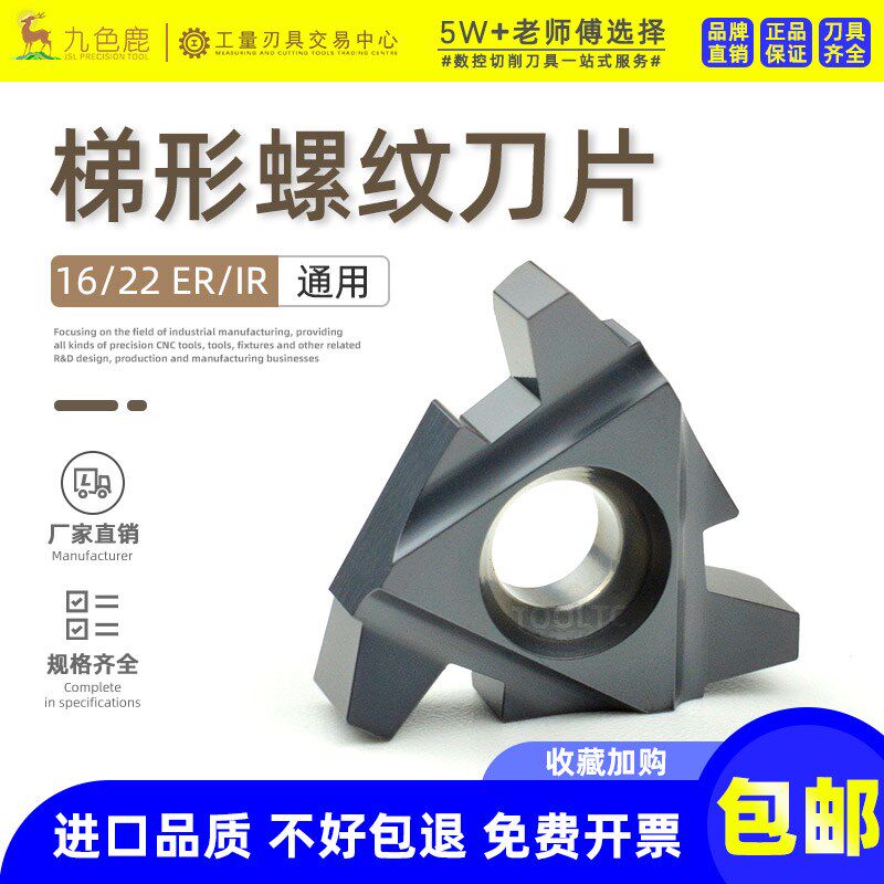 数控梯形螺纹刀片30度T型内外牙刀粒合金 16 22ER/IR 2 3 4 5 6TR