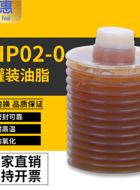 YHP02-0CNC机械黄油/导油脂700CC罐装油脂减压耐磨防氧化节约能源