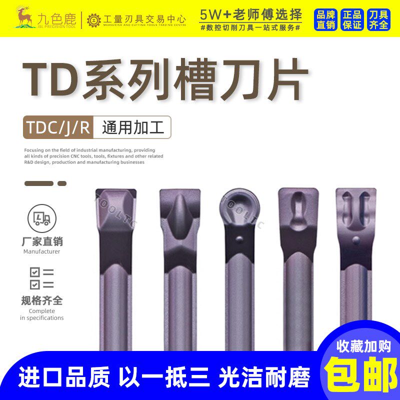 特固克TDC数控切槽刀片切断刀头割刀双头槽刀粒 TDJ3 TDC4 TDR3