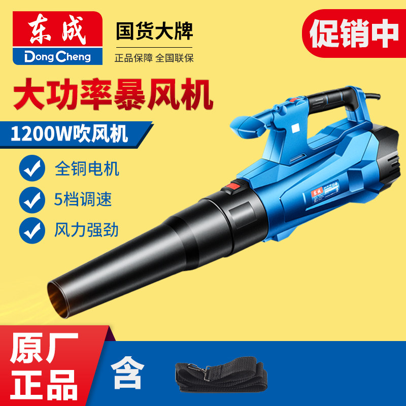 东成鼓风树叶吹风机手提式大功率工地清灰电动工业用除尘220v强力