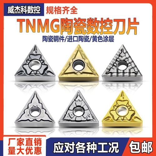 数控刀片陶瓷车刀片TNMG160404/08-MT-TS-HQ-FG-37进口钢件外圆刀