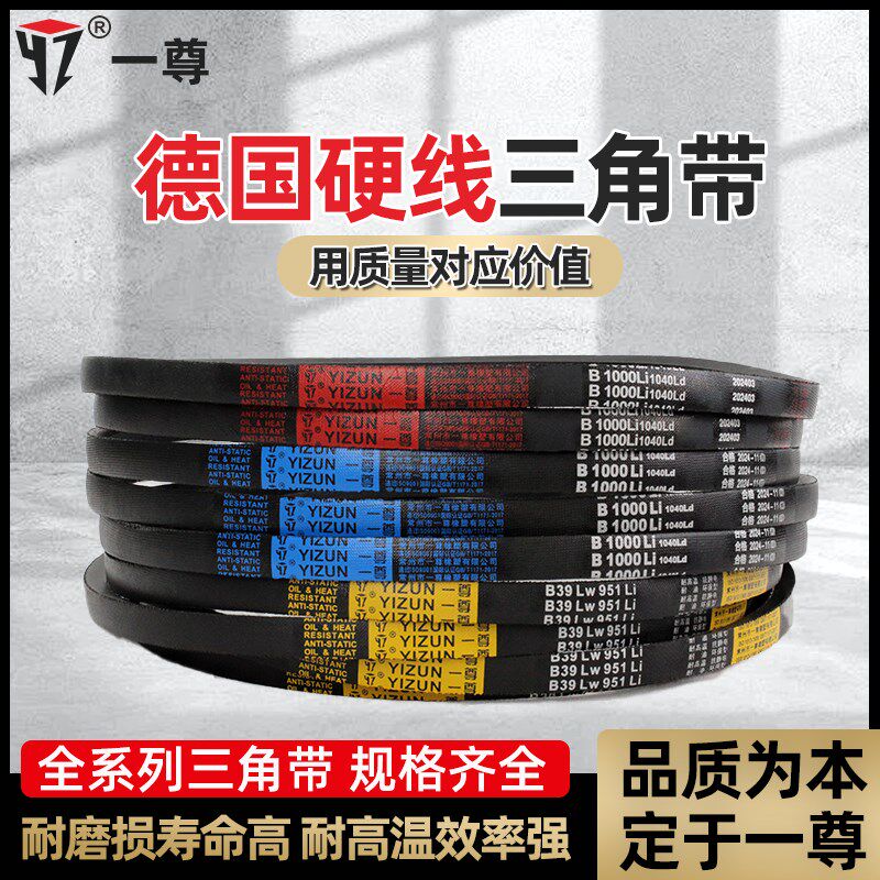 一尊三角带B型4216到16500工业机器高速带橡胶进口传动皮带包布带