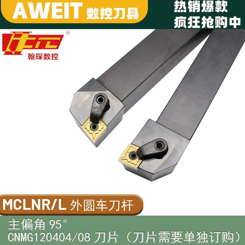 翰琛外圆车刀杆MCLNR/L1616H16/2020K16/2525M16/3232P16外径车刀