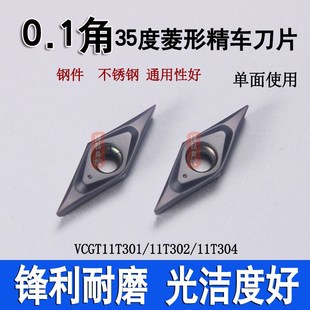04钢件 11T302 不锈钢 VCGT11T301 0.1角35度小菱形精车刀片VCMT